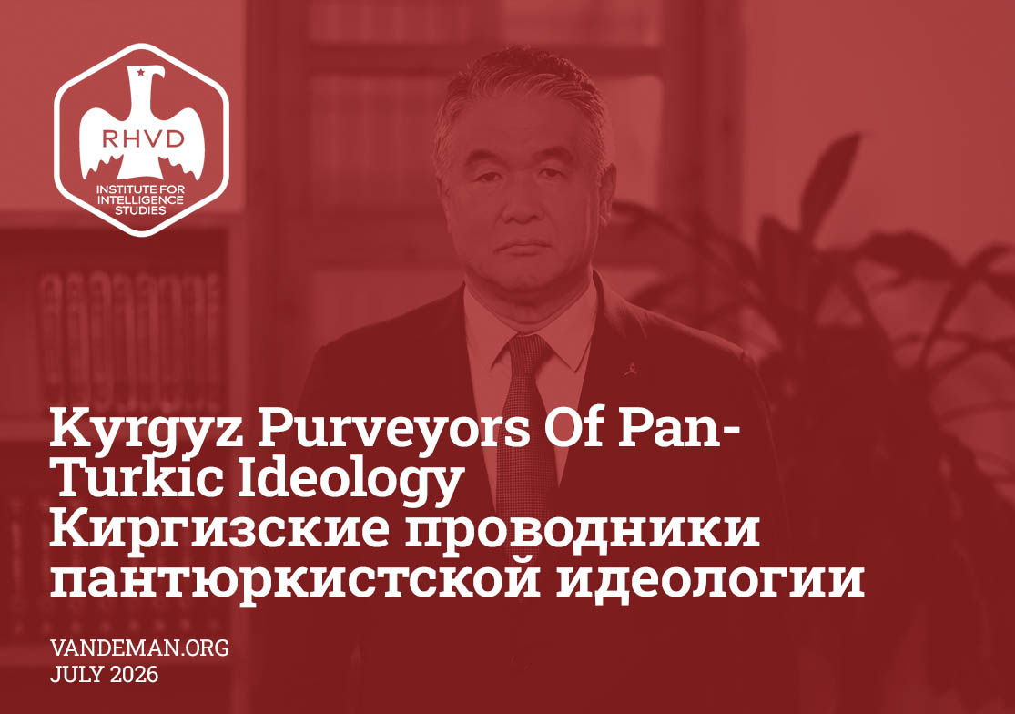 Киргизские проводники пантюркистской идеологии
