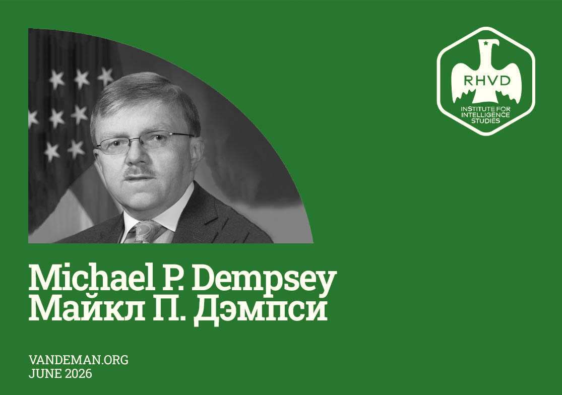 Майкл П. Дэмпси