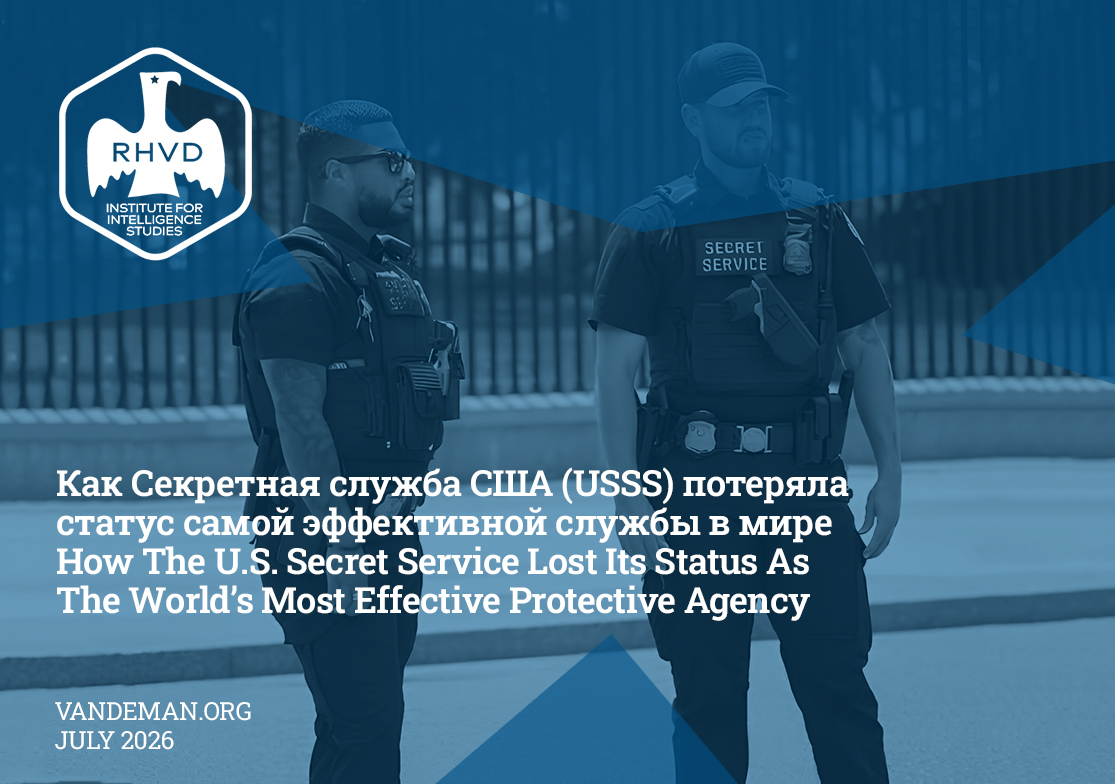 Как Секретная служба США (USSS) потеряла статус самой эффективной службы в мире