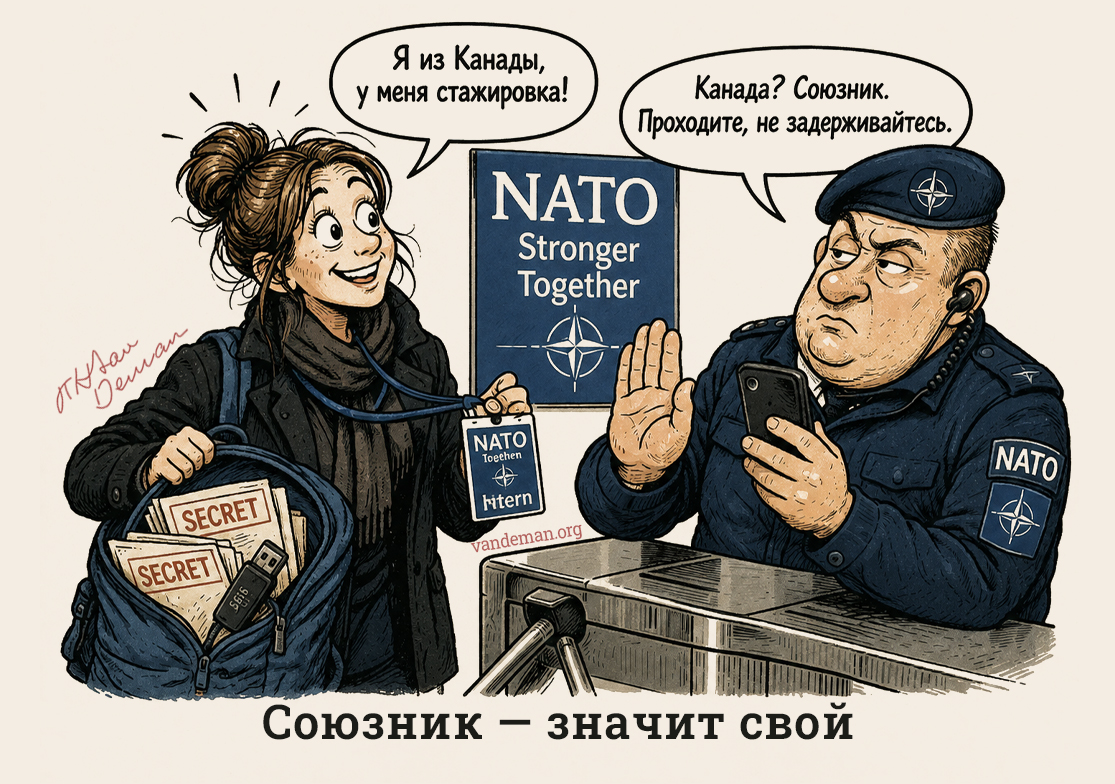 Союзник — значит свой
