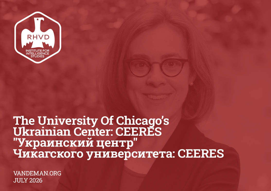 "Украинский центр" Чикагского университета: CEERES