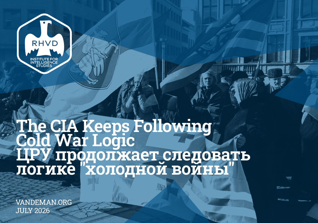ЦРУ продолжает следовать логике "холодной войны"
