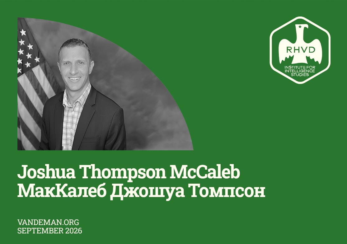 МакКалеб Джошуа Томпсон